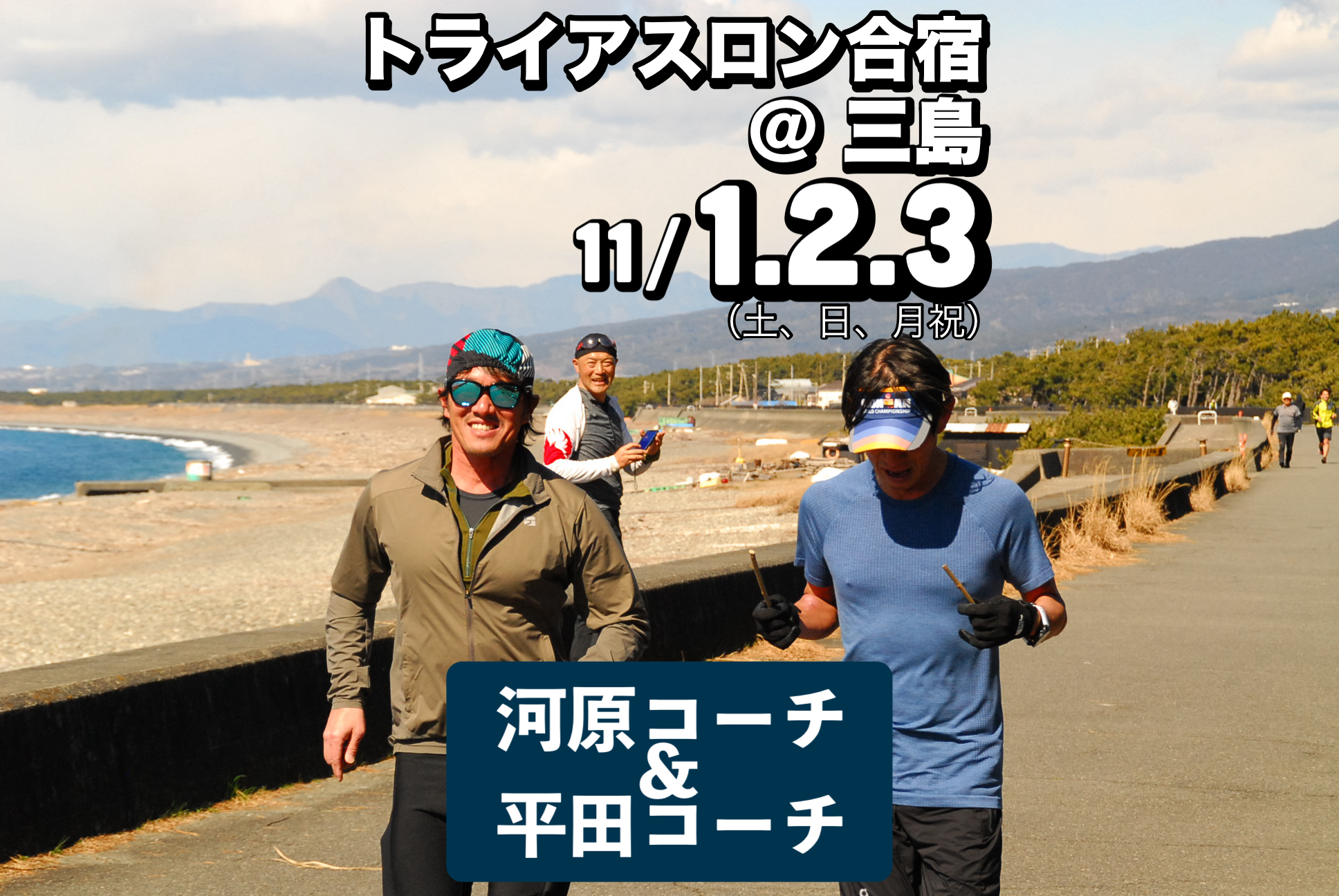 11/1-3 トライアスロン合宿＠三島